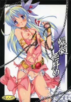 Page 1 of RASENN-HIMEHAJIME