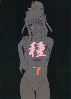 Page 42 of Tane desu. Ryou