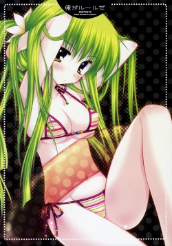 Page 2 of Ore ga rule da!!