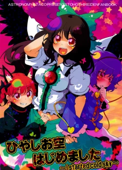 Page 1 of Hiyashi Okuu Hajimemashita