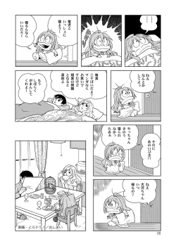 Page 7 of 二十四時間、七日間ずっと。