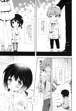 Page 6 of Shunka - Watashi to Ani no Natsuyasumi