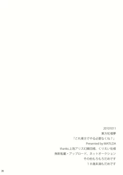 Page 26 of Kore Touhou de Yaru Hitsuyou Naku ne? | Is it really necessary to do this in Touhou