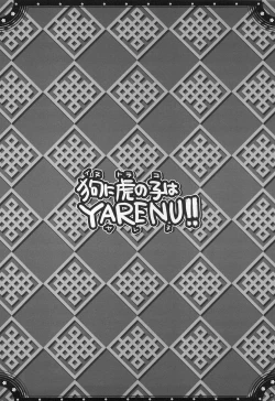 Page 105 of Omoni de matomaranakatta