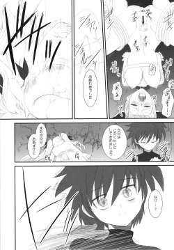 Page 45 of FATE FIRE WITH FIRE