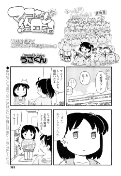 Page 383 of COMIC LO 2012-09 Vol. 102