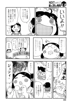 Page 390 of COMIC LO 2012-09 Vol. 102