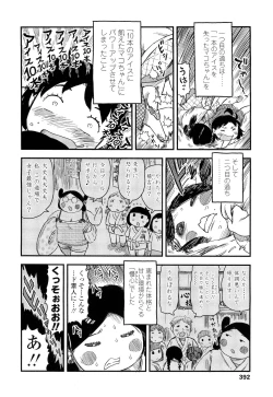 Page 392 of COMIC LO 2012-09 Vol. 102