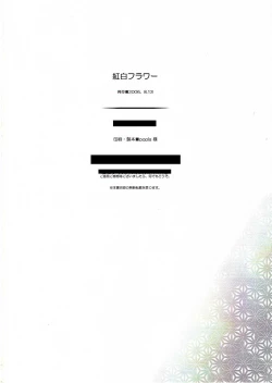 Page 13 of Kouhaku Flower ～Red and white flower～