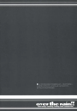 Page 17 of over the rain!!