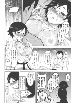 Page 51 of Bokunchi no Mikage-san