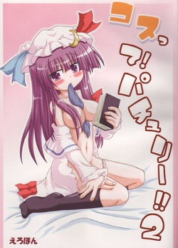 Download [SchwesterCosutte! Patchouli!! 2