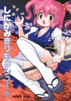 Page 1 of Shinigami Kirimomi Shoot