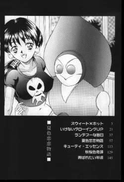 Page 3 of Natsuriro Koi Koi Monogatari