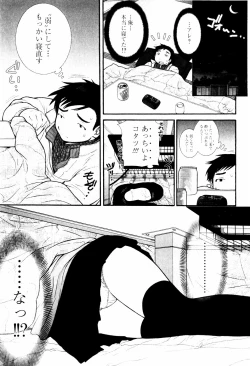 Page 33 of Tsundere De O'-Nedari