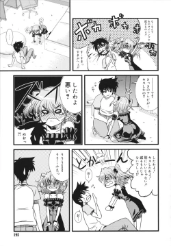 Page 195 of MACKEREL☆CHICKEN