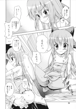 Page 24 of MACKEREL☆CHICKEN