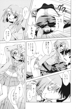 Page 89 of MACKEREL☆CHICKEN