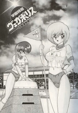 Page 33 of Gakuen Tokukei Vega Porisu Ojousama Gakuen