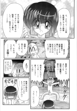 Page 52 of Hajimoe Gakuen Kozue Sensei To Chinpouji-kun