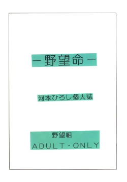 Page 88 of Yabou Inochi