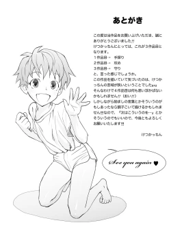 Page 33 of Oniichan wo minaratte sei no dendoushi toshite kakusei shiyou!!