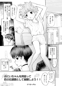Page 3 of Oniichan wo minaratte sei no dendoushi toshite kakusei shiyou!!