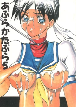 Page 1 of Abura Katabura 5