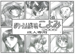 [Daihonei (TYPE.90)] Petite Empire "Koyomi" 2005 | Petit Empire Calendar 2005