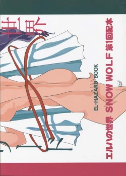 Page 2 of Alielle no Sekai / El Hazard