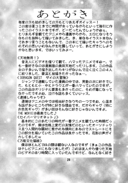 Page 27 of Otome-tachi no Adesugata