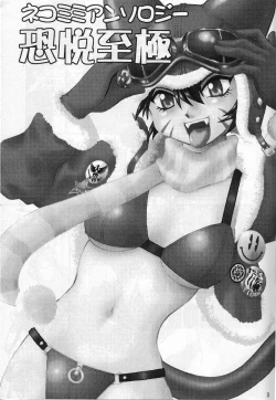 Page 2 of Nekomimiansoroji kyou etsu shigoku