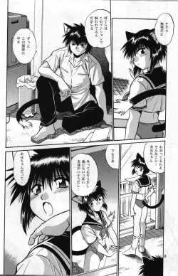 Page 5 of Nekomimiansoroji kyou etsu shigoku