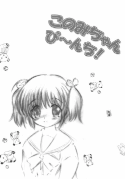 Page 2 of Konomichi yanpinchi!