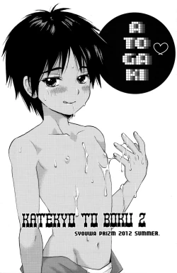 Page 19 of Hoshizaki Ryu- Katekyo to Boku 2