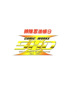 Page 60 of HAIJO NINPOUCHOU 9