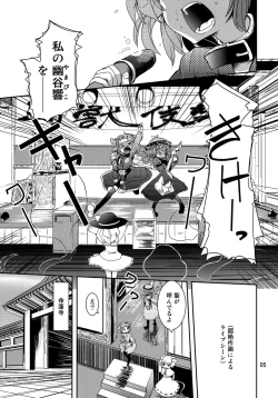 Page 5 of Choujuu Sex!