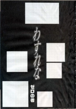 Page 4 of Wasurena High Grade Edition Ch. 1-4