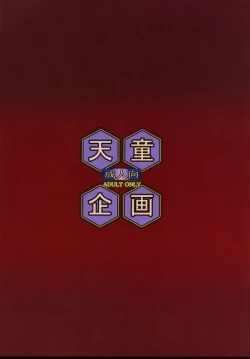 Page 18 of 淫夢に誘われて…