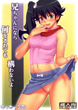 (C82) [Motchie Kingdom (Motchie)] Niichan ni nara Nani wo Saretemo Kamawanaiyo | If It's Nii-chan, Nothing Else Matters (Bakemonogatari) [English] =TV + Afro=