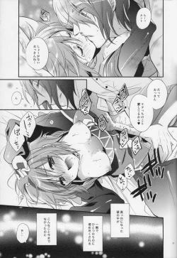 Page 30 of 流れ星より愛をこめて!