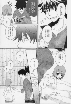 Page 44 of 流れ星より愛をこめて!