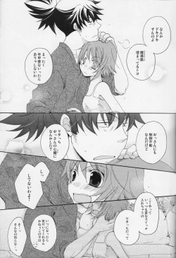 Page 48 of 流れ星より愛をこめて!