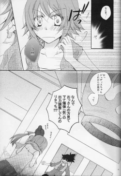 Page 54 of 流れ星より愛をこめて!
