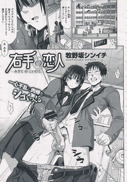[Makinosaka Shinichi] Migite no koibito COMIC Megastore 2012-07