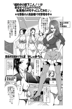 Page 1 of 「婚約中の部下二人♂♀が幸せそうでムカツクので、私専用のオモチャにしてみた♪」★女部長の人格崩壊ドS攻撃発令中★
