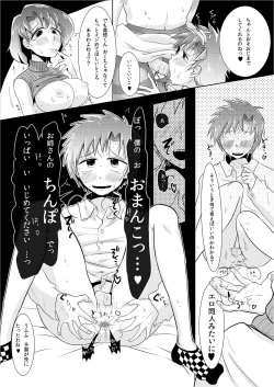 Page 15 of Mou Binbbin desu Ami-chan Sensei!