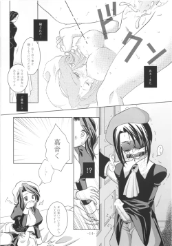 Page 14 of Umineko Ga Nakanai