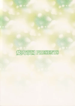 Page 18 of Sumiyaki!!