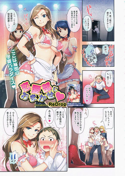 [ReDrop] Renai bu ni omakase COMIC Megastore 2012-07